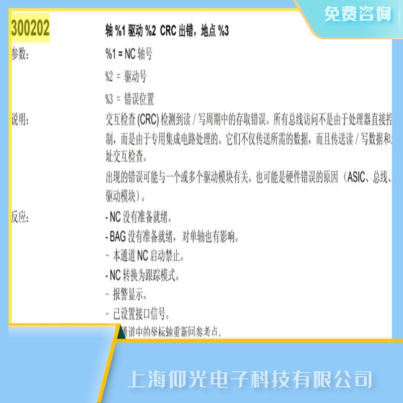 泰安西門子數(shù)控系統(tǒng)顯示故障300202維修服務(wù)熱線,仰光免費(fèi)咨詢