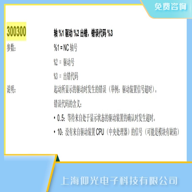 上海西門(mén)子801數(shù)控系統(tǒng)報(bào)警代碼300300故障維修,價(jià)格便宜,速度快