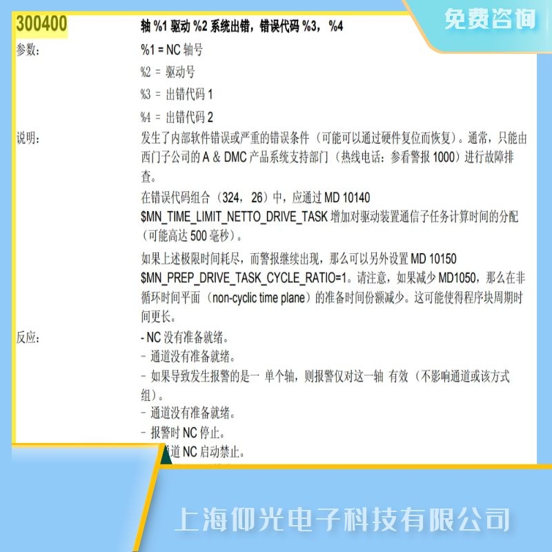 上海SIEMENS西門子數(shù)控系統(tǒng)840ce報300400代碼維修,修復(fù)率高