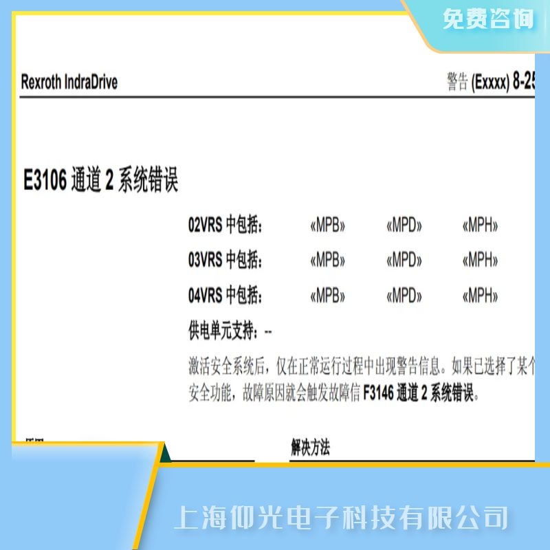 上海力士樂(lè)/ Rexroth伺服放大器報(bào)E3106維修,伺服驅(qū)動(dòng)器快修,修理價(jià)格低