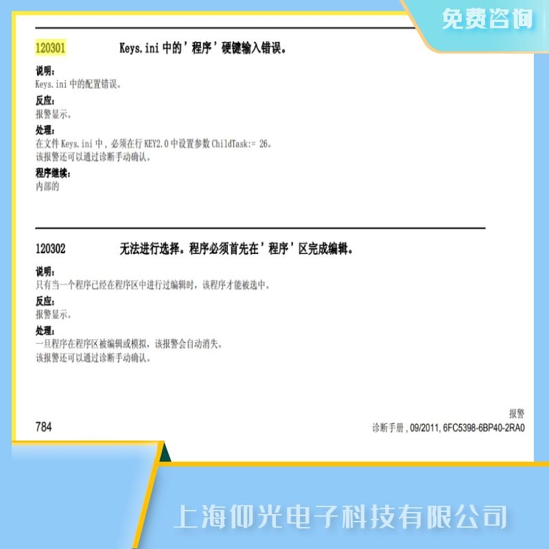 專業(yè)維修西門(mén)子840d數(shù)控系統(tǒng)120302無(wú)法進(jìn)行選擇故障維修