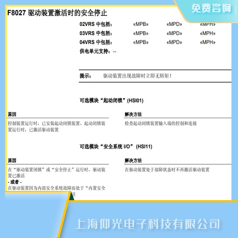 力士樂伺服驅(qū)動(dòng)器報(bào)F8027驅(qū)動(dòng)板安全停止故障維修